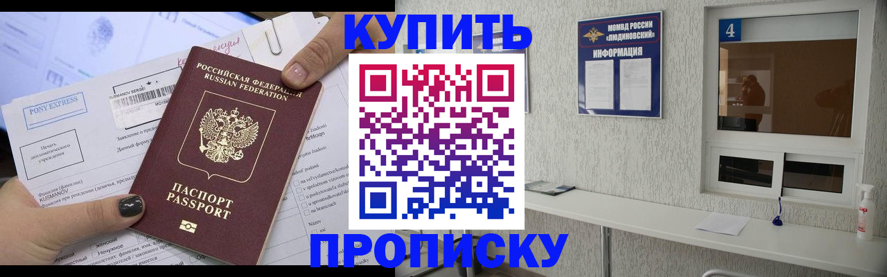 прописка в квартире в Гороховце