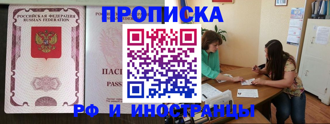 прописка штамп в Гороховце