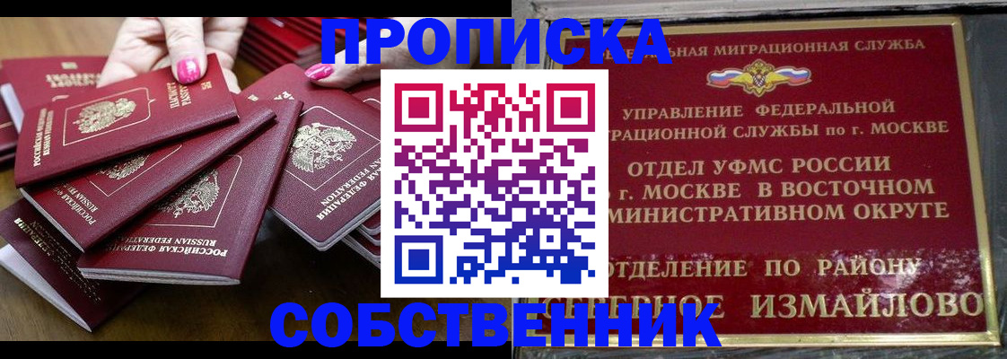 прописка законно в Гороховце